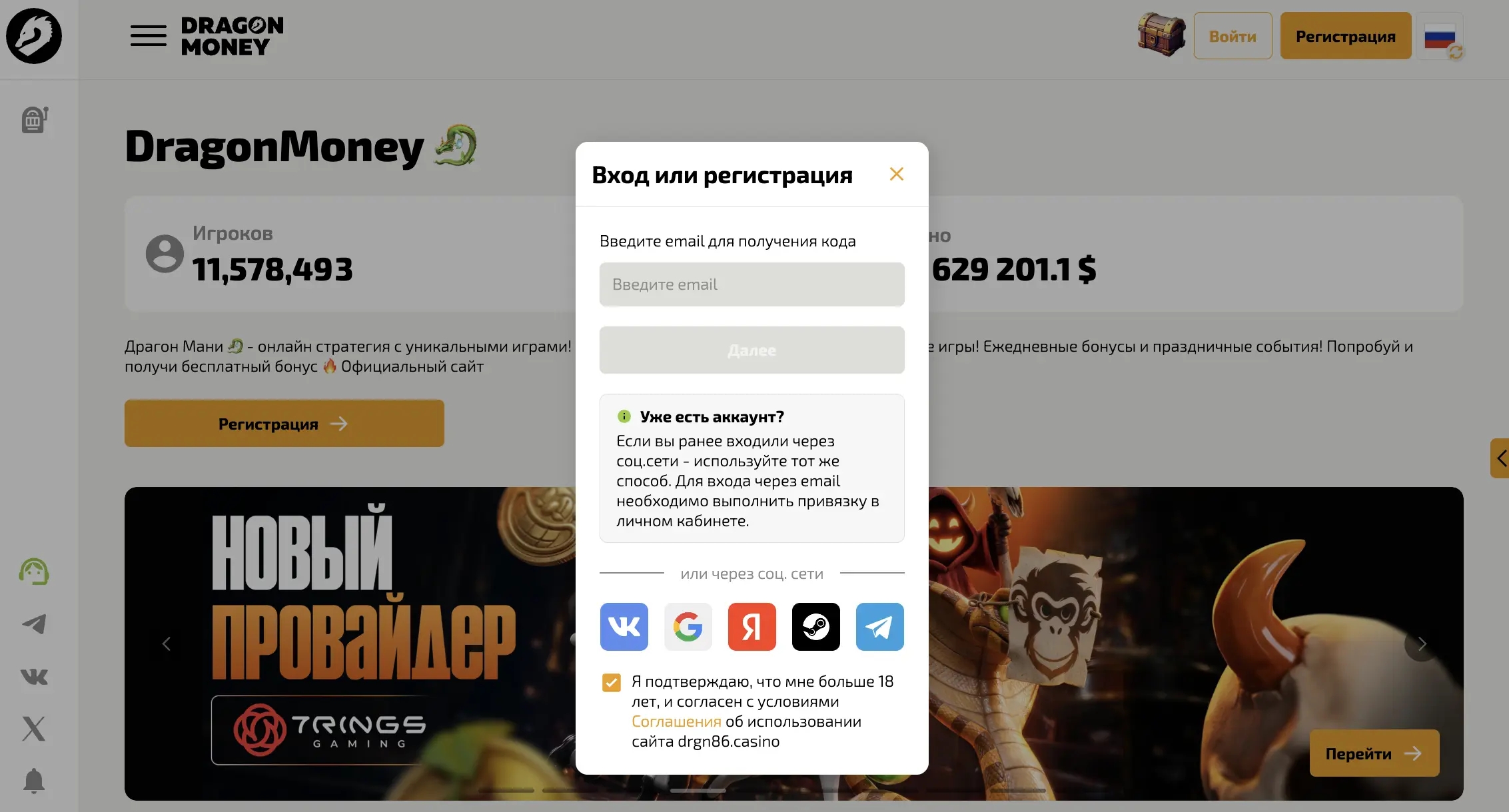Создание аккаунта и вход в Dragon Money